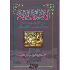 الارشاد والتطريز - Irsad vet Tatriz