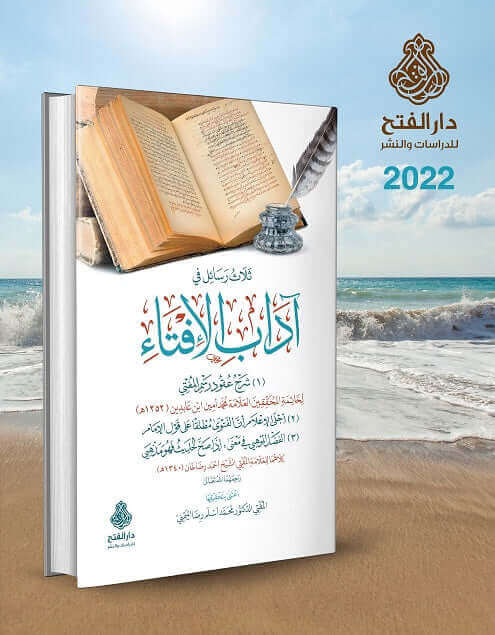 Halolik Rasm Adab al-Ifta: Sharh Uqud Rasm Mufti – Ulemabooks