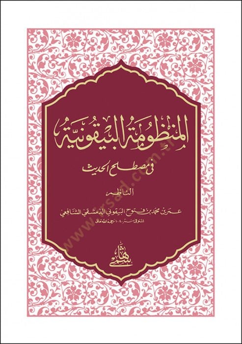 El Menzumetul Beykuniyye Cep Boy small size