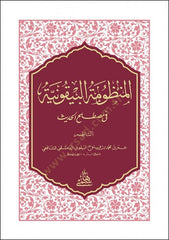 El Menzumetul Beykuniyye Cep Boy small size