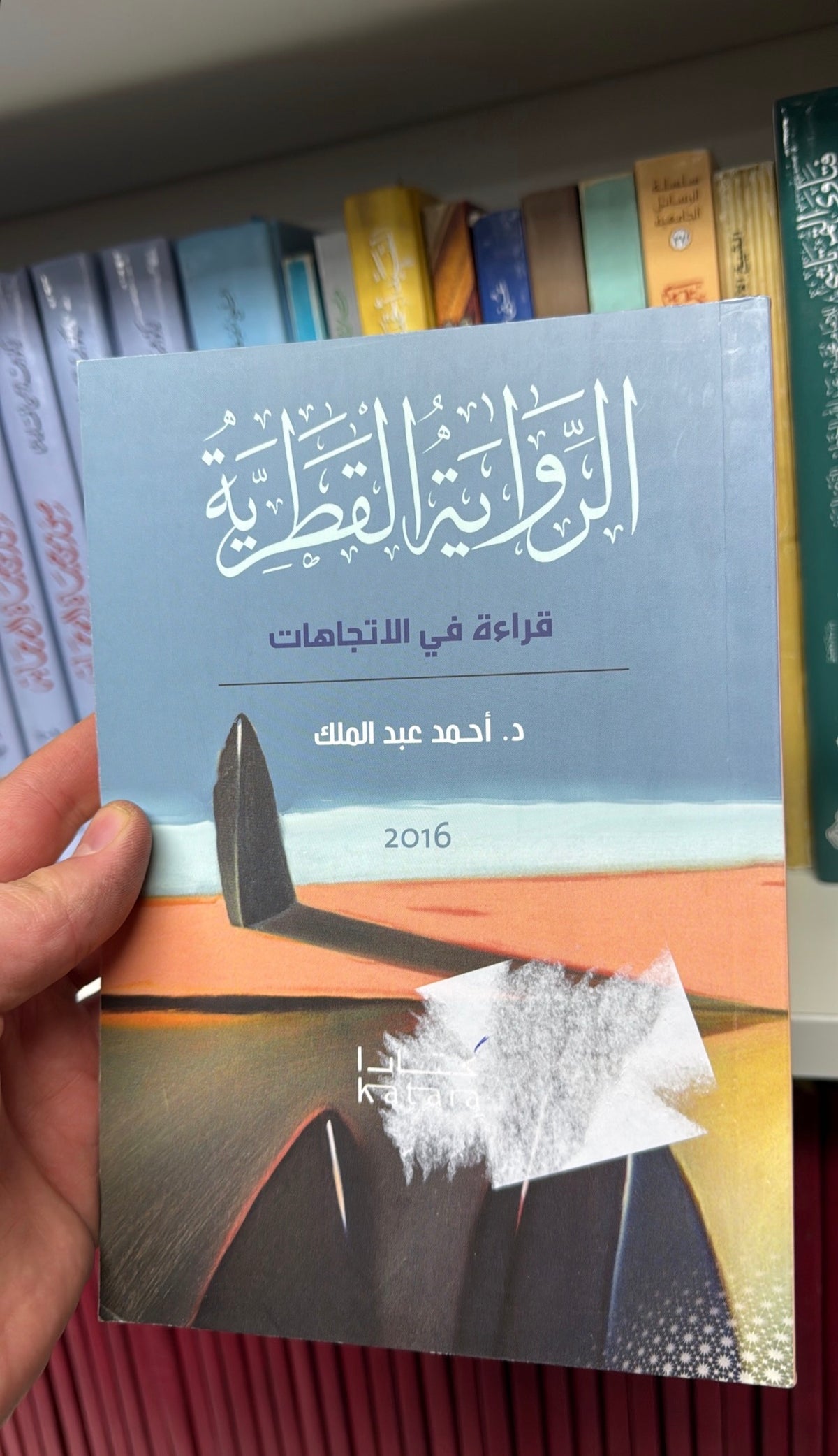 ER RIVAYETUL KATARIYYE