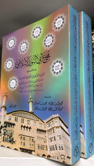 MUCEMMA EBI NUR EL ISLAMI BI DIMESCHQ EL HAMISE