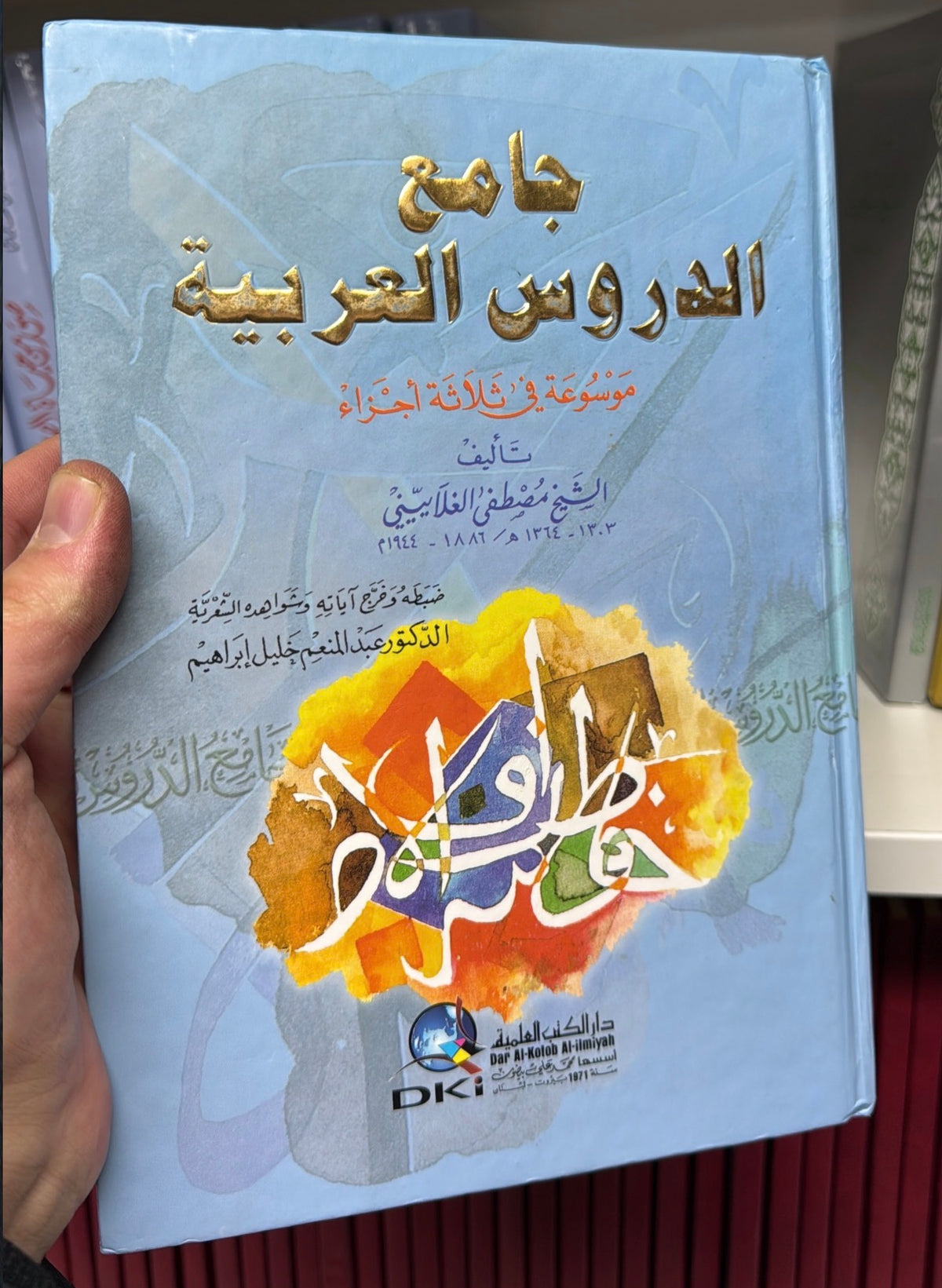 CAMIUD DURUSIL ARABIYYE