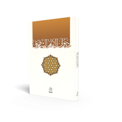 DİVANI İMAMI ŞAFİÎ