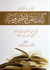 Keyfe Tutkin el Ecrumiyye