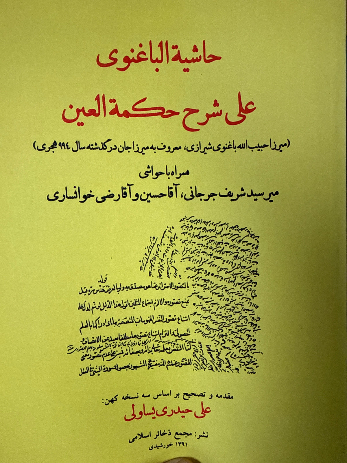 Mirzâcan Habîbullah eş-Şîrâzî el-Bâğnevî (994/1586) Haşiye alâ Şerhi Hidâyeti'l-Hikme