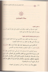 Fıkhul Menheci 1-3 الفقه المنهجي