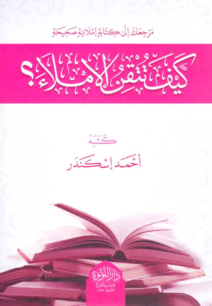 Keyfe Tutkin el Imla