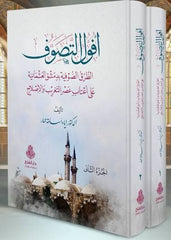 Efulut-Tasavvuf - افول التصوف
