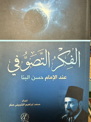 El Fikru Tasavvuf inde Hasan el Benna