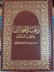 Nuzhetul Mecalis ve Muntehabun Nefais