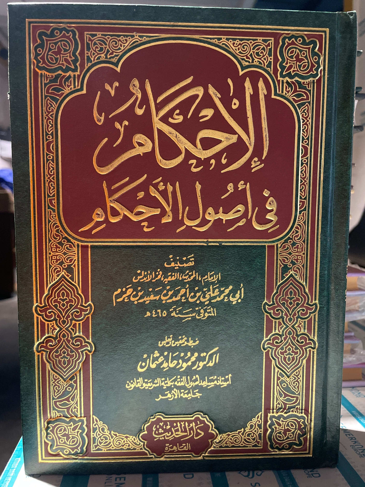 EL IHKAM FI USULIL AHKAM