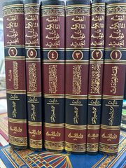 ‏الفقه المالكي في ثوبه الجديد El Fikhul Maliki FI SEVBIHIL CEDID