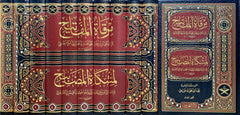 Mirkatül Mefatih Şerhu Mişkatil Mesabih 11 Cilt - مرقاة المفاتيح شرح مشكاة المصابيح