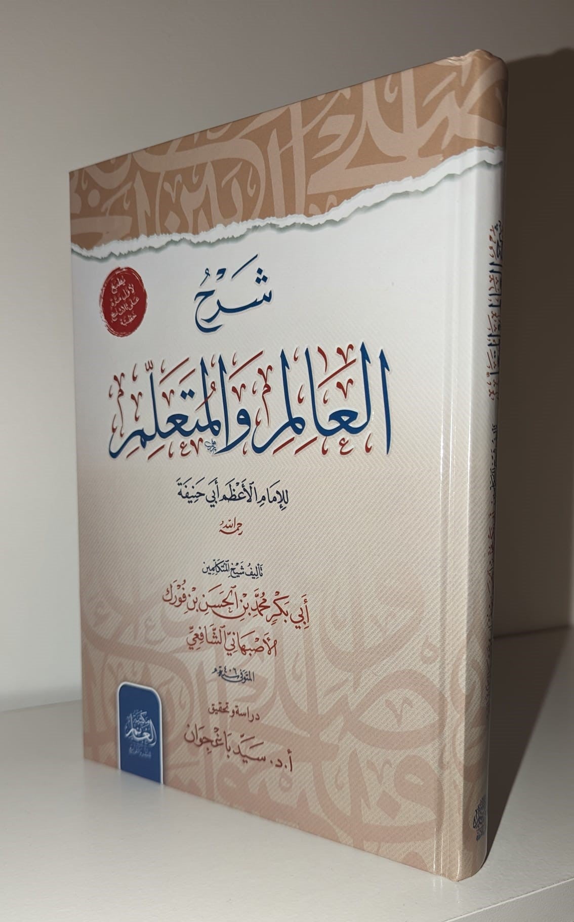 Serhul Alim vel Muteallim