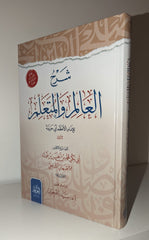 Serhul Alim vel Muteallim