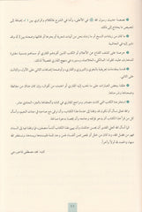 Mirkatül Mefatih Şerhu Mişkatil Mesabih 11 Cilt - مرقاة المفاتيح شرح مشكاة المصابيح