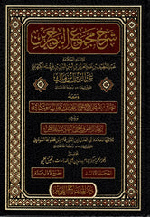 Serhu Mecmeul Bahreyn 1-5