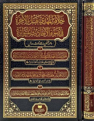 خَلافر المهدِي قَبْل الأَخْرَة
Khilafetul Mehdi Kablel Akhira