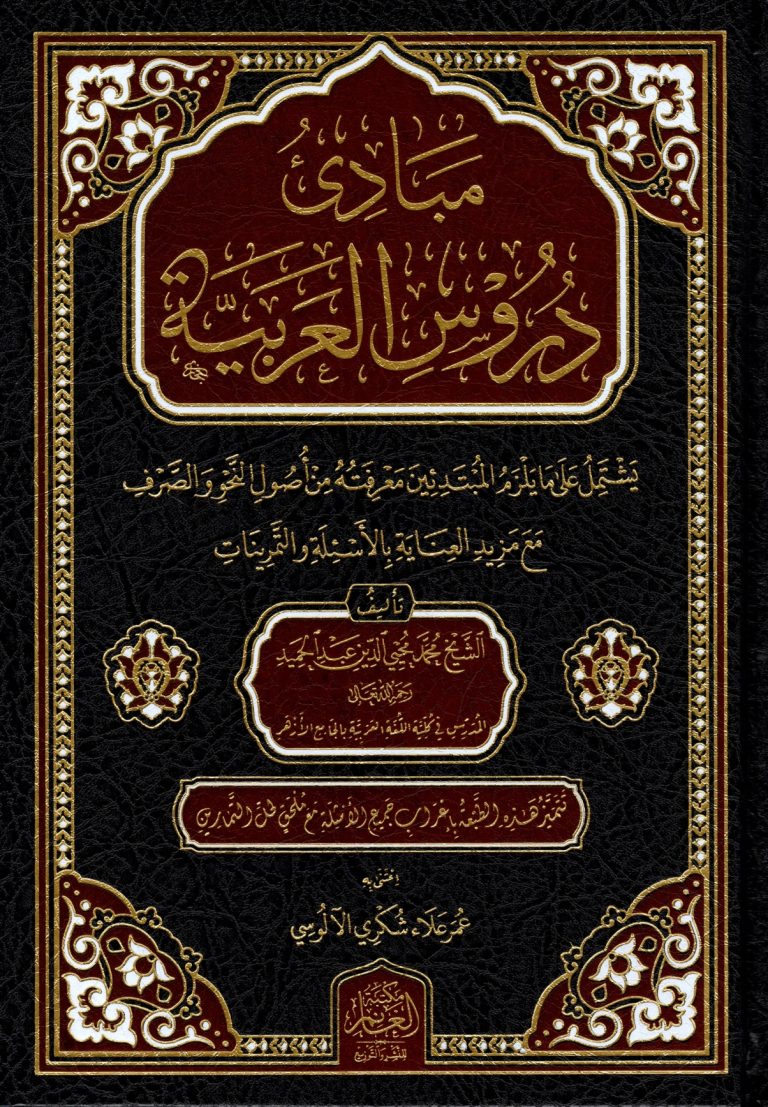 Mebadi Durusil Arabiyye