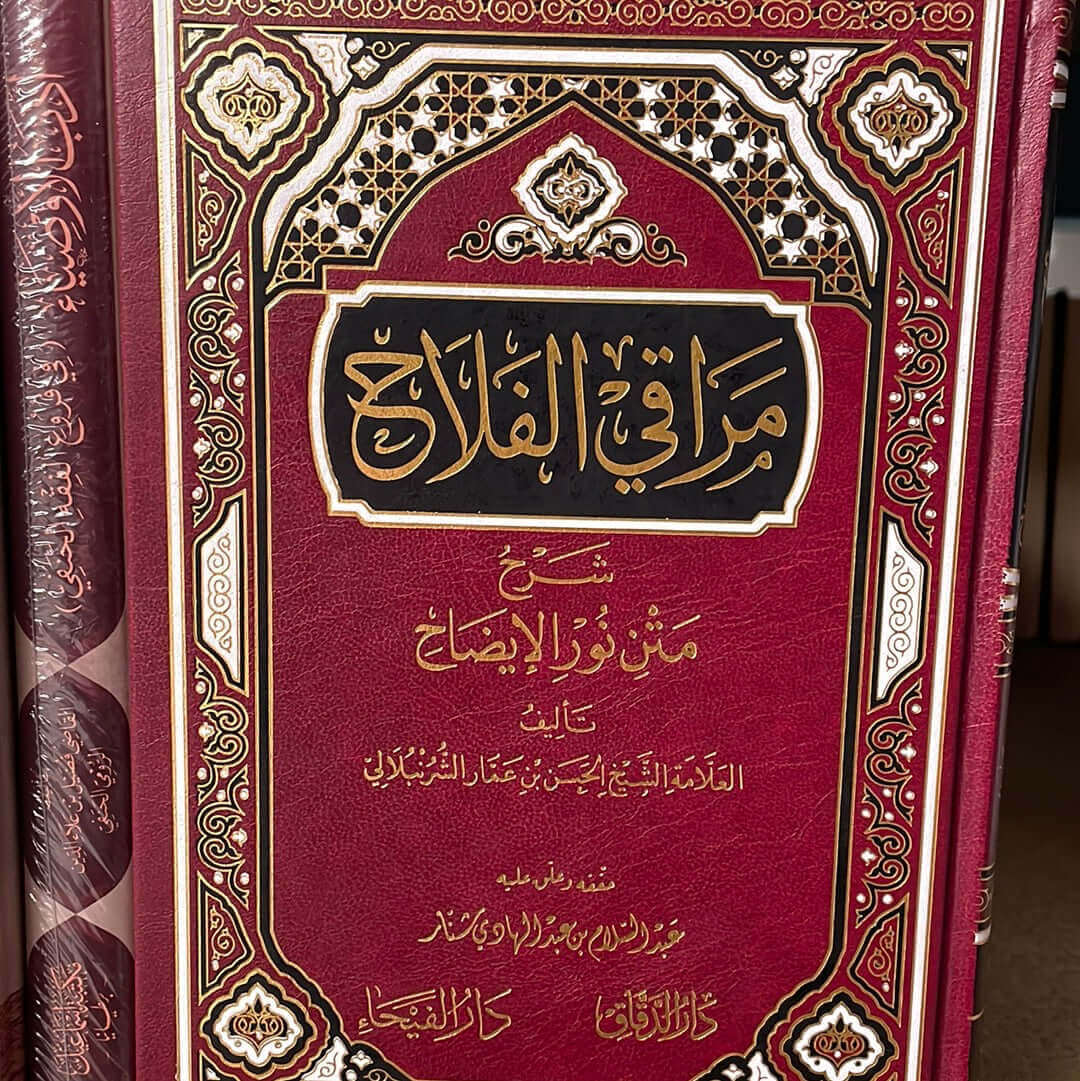 Merakil Fellah Şerhu Metni Nuril İzah | مراقي الفلاح شرح متن نور الإيضاح-مراقي الفلاح شرح متن نور الإيضاح