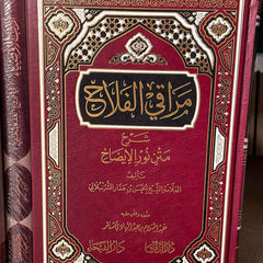 Merakil Fellah Şerhu Metni Nuril İzah | مراقي الفلاح شرح متن نور الإيضاح-مراقي الفلاح شرح متن نور الإيضاح