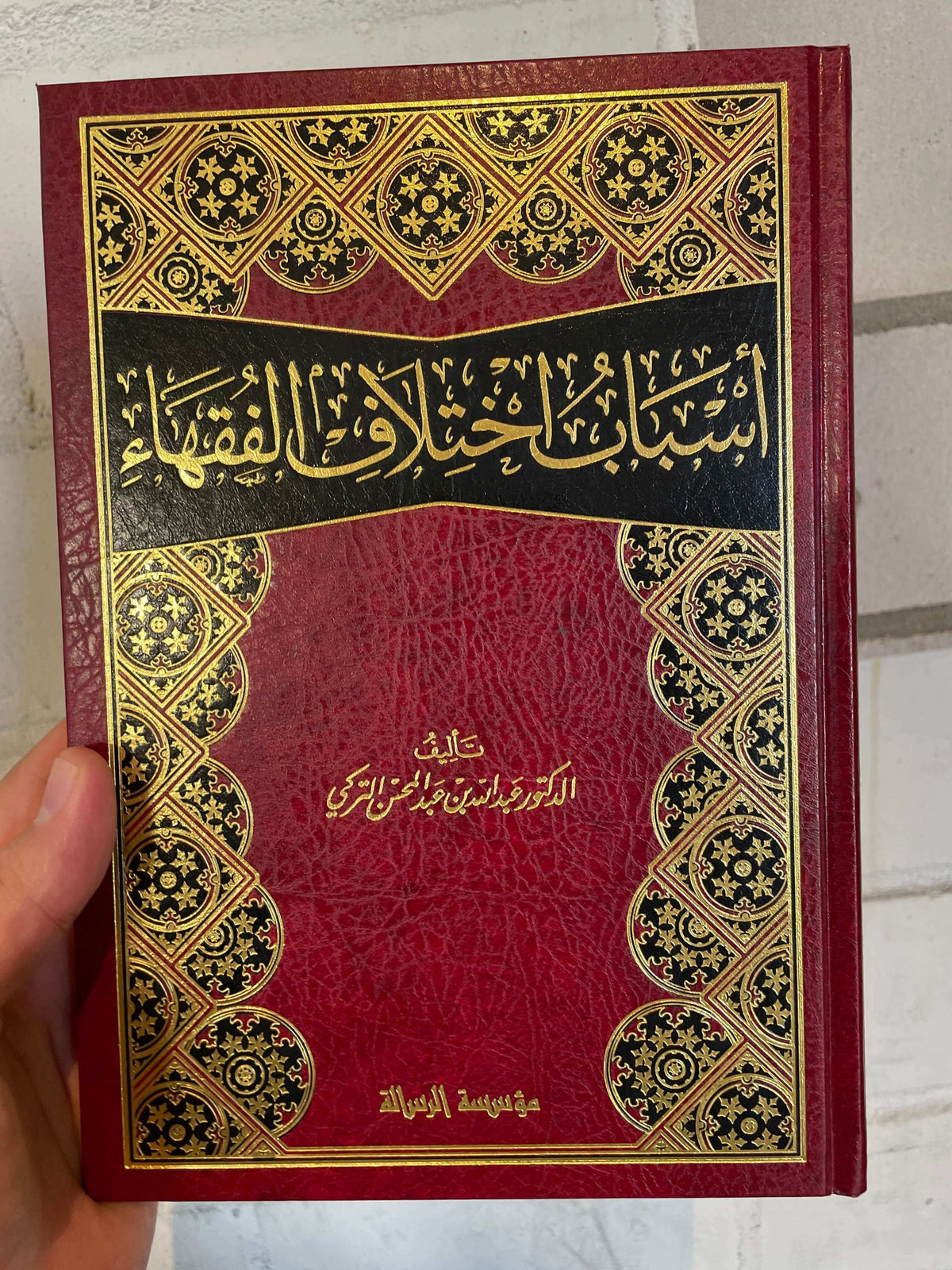 ESBABU IHTILAFIL FUKAHA