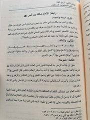 El Faslul Evvel fil Tarifil Fikh ve Hasaisihi ve Mecalatahi ve Gayriha