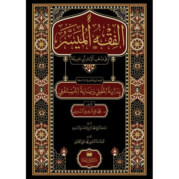 El Fikhul Muyesser
