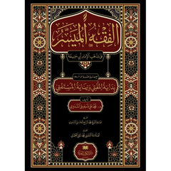 El Fikhul Muyesser