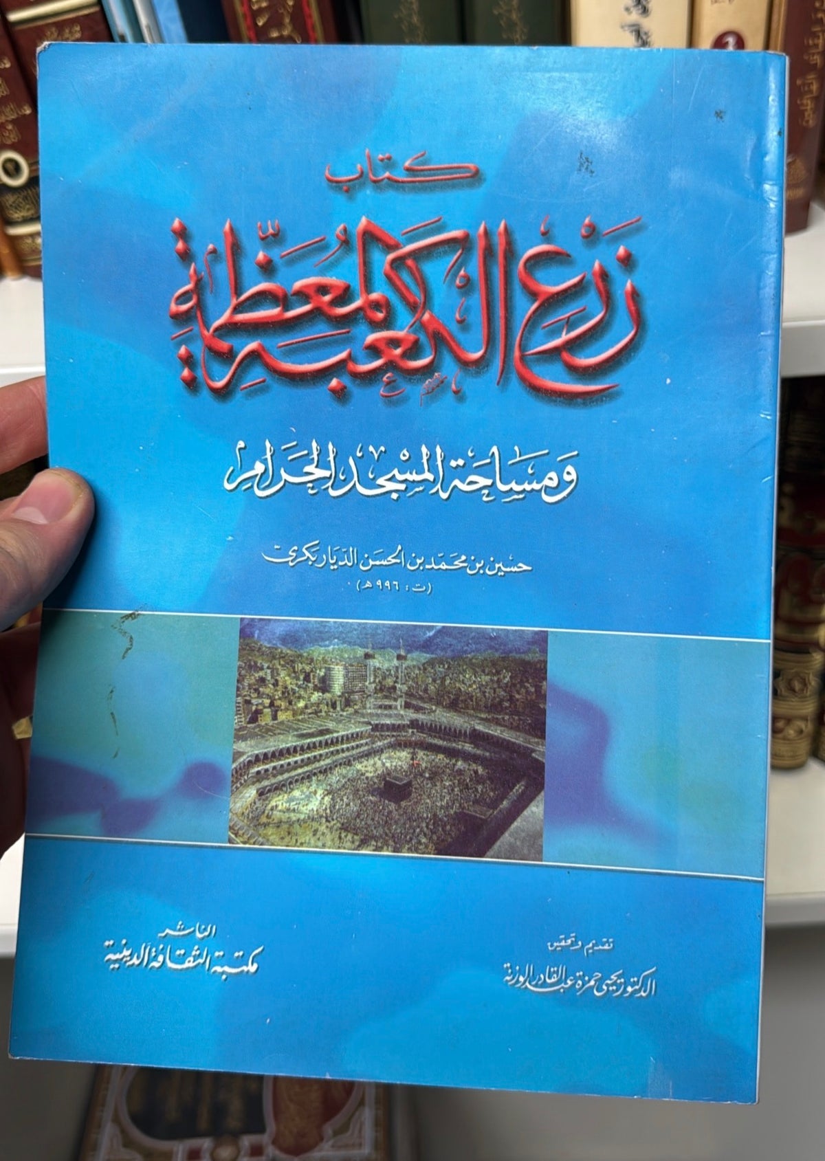 KITABU ZERIL KABE MUAZZAM