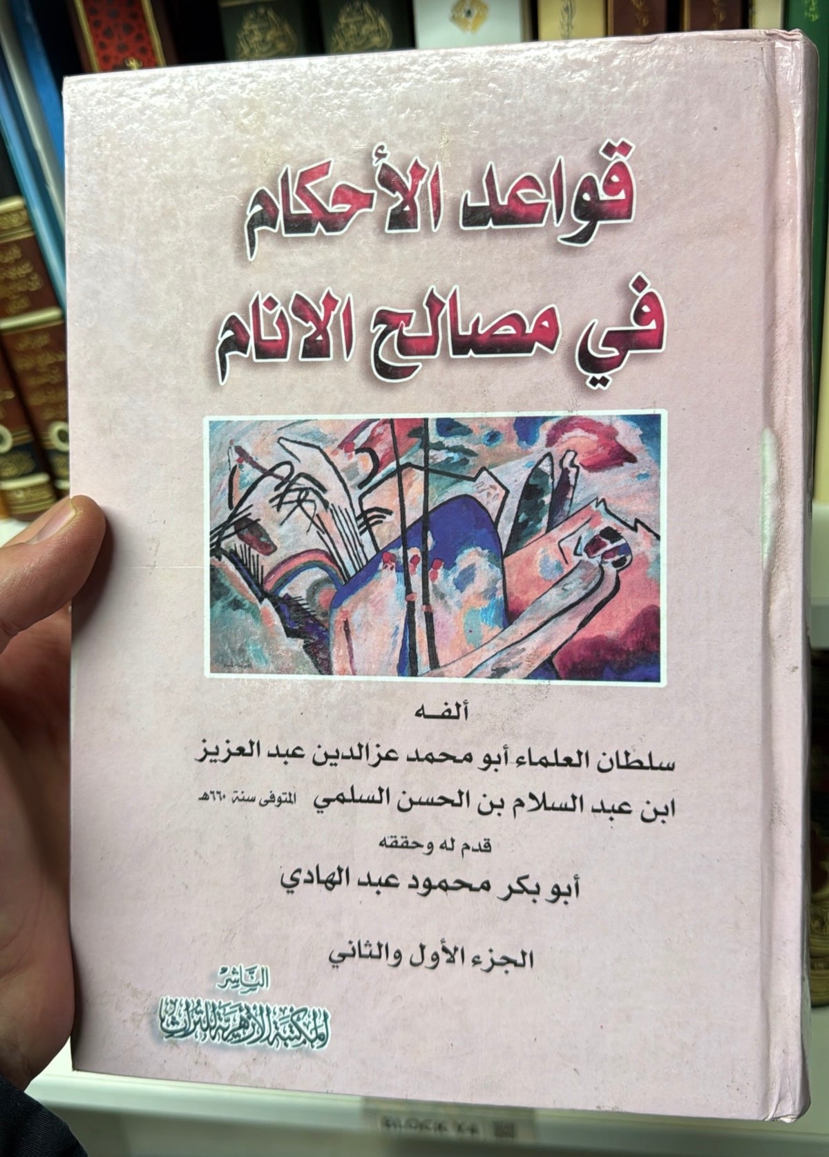 KAVAIDUL AHKAM FI MESALIHIL ENAM