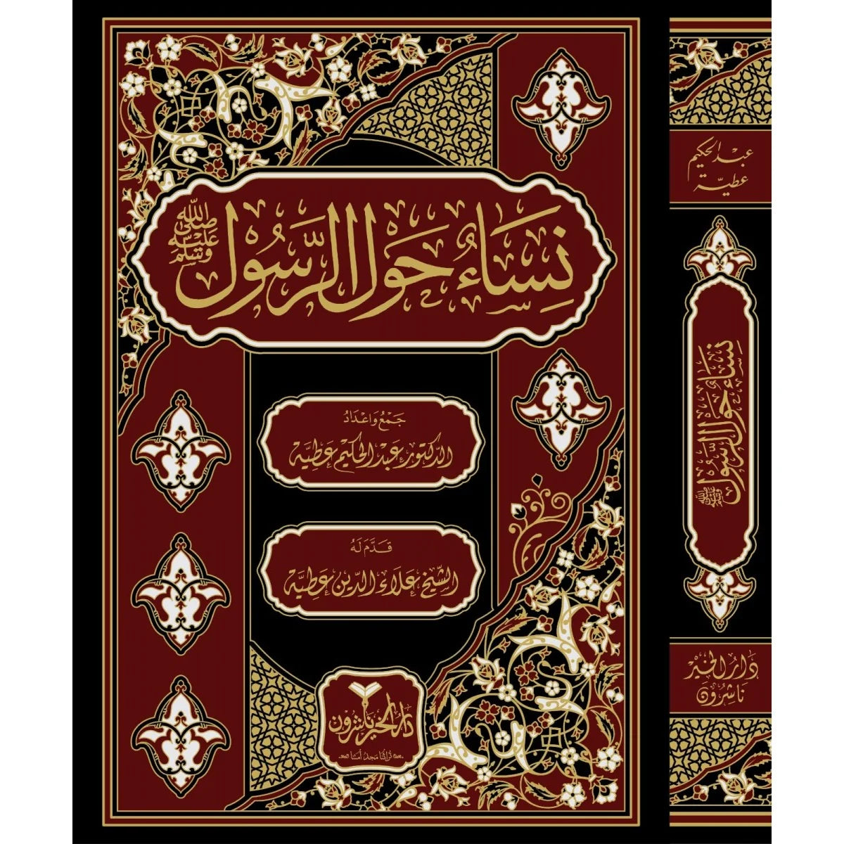 نساء حول الرسول صلى الله عليه وسلمNisa Havler Rasul