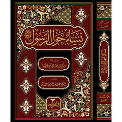 نساء حول الرسول صلى الله عليه وسلمNisa Havler Rasul