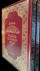 Mecmuatu Resail ibni Abidin 2 vol.