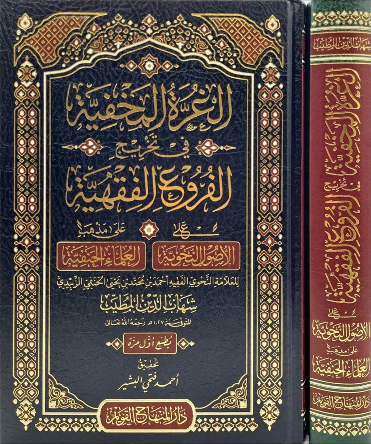 El Ghuratul Makhfiyye fi Tahrici Furuil Fikhiyye