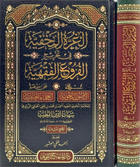 El Ghuratul Makhfiyye fi Tahrici Furuil Fikhiyye