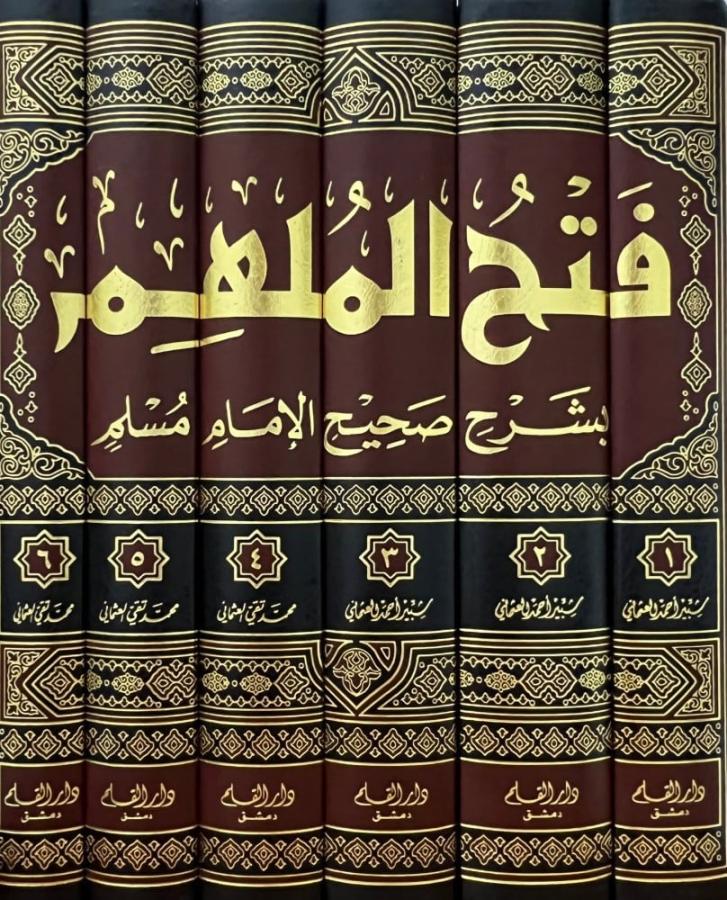 Fethul Mulhim Serh Sahih Muslim 1-6