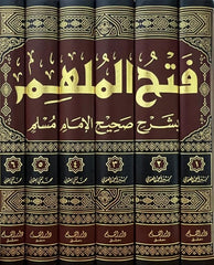 Fethul Mulhim Serh Sahih Muslim 1-6