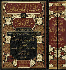 Haşiyetüt-Tahtavi ala Merakil-Felah - حاشية الطحطاوي على مراقي الفلاح شرح نور الإيضاح لأبي الإخلاص حسن بن عمار الشرنبلالي الوفائي