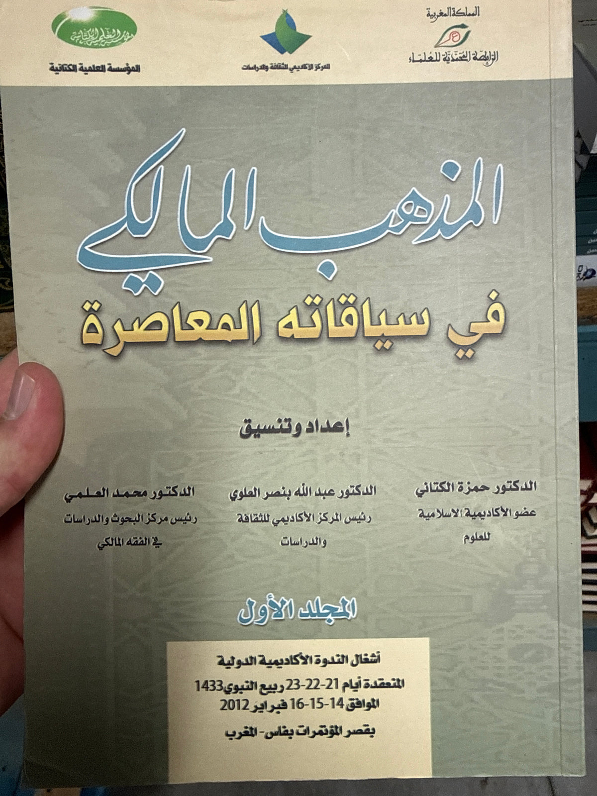 El Mezhebul Maliki fi Siyakatihi el Muasira 2 vol.