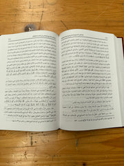 ‏خصائص التشريع الإسلامي في السياسة والحكم-Hasaisul Teschrii el Islami fi Siyaseti vel Hukmi
