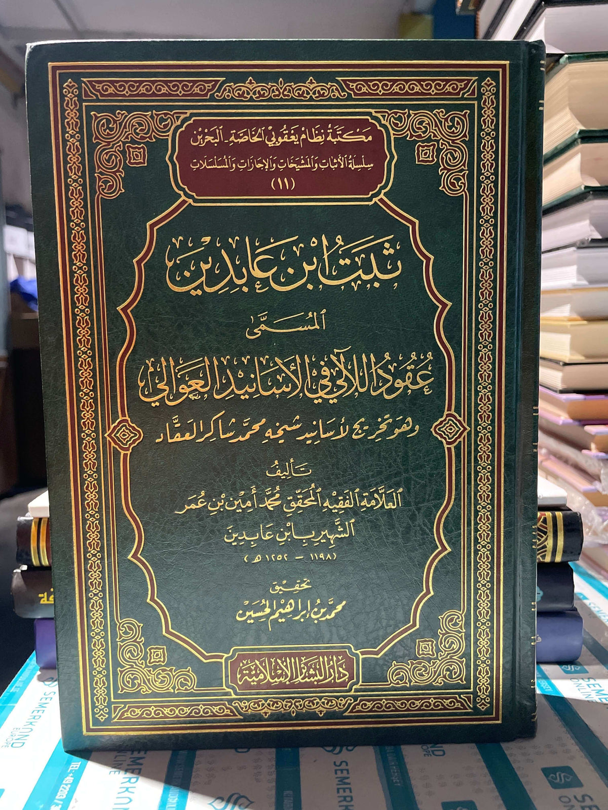SEBETU IBN ABIDIN