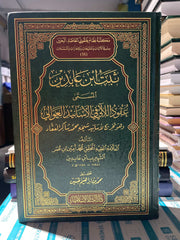 SEBETU IBN ABIDIN