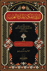 Al-Dawlah al-Makkiyyah bi-l-Maddah al-Ghaybiyyah“ (الدولة المكية بالمادة الغيبية)