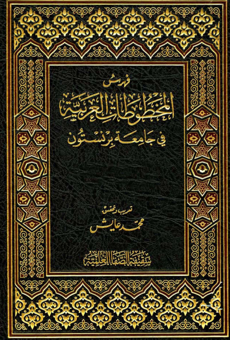 Fehresul Mahtutatil Arabiyye fi Camiati Priston