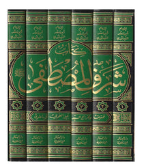 Menahiluş Şifa ve Menahilus Safa bi Tahkiki Kitabi Şerafil Mustafa li İmam en-Nisaburi- مناحل الشفاء و مناهل الصفا بتحقيق الكتاب شرف المصطفى ￼