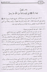 Menahiluş Şifa ve Menahilus Safa bi Tahkiki Kitabi Şerafil Mustafa li İmam en-Nisaburi- مناحل الشفاء و مناهل الصفا بتحقيق الكتاب شرف المصطفى ￼