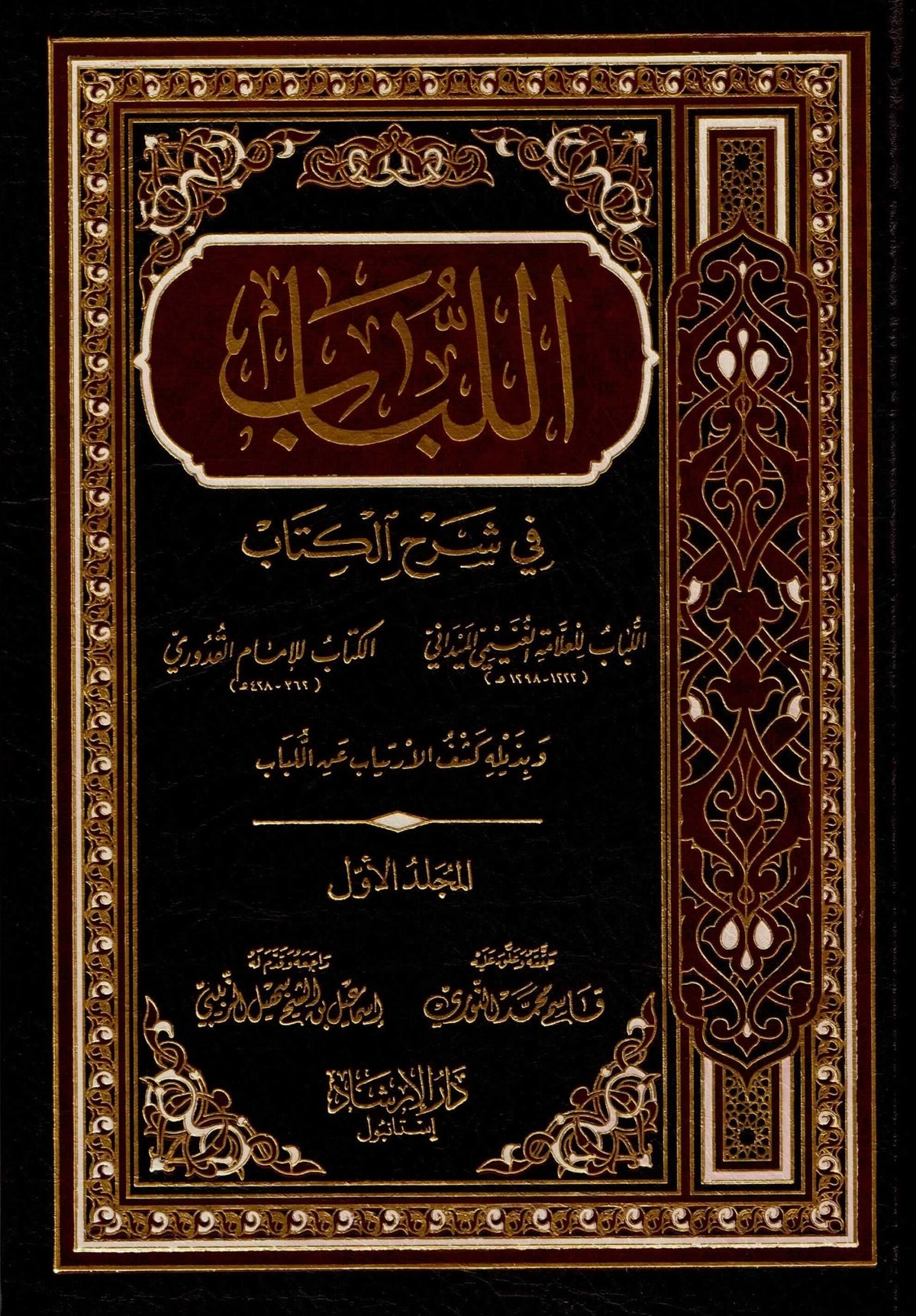 El-Lubab