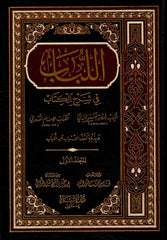 El-Lubab